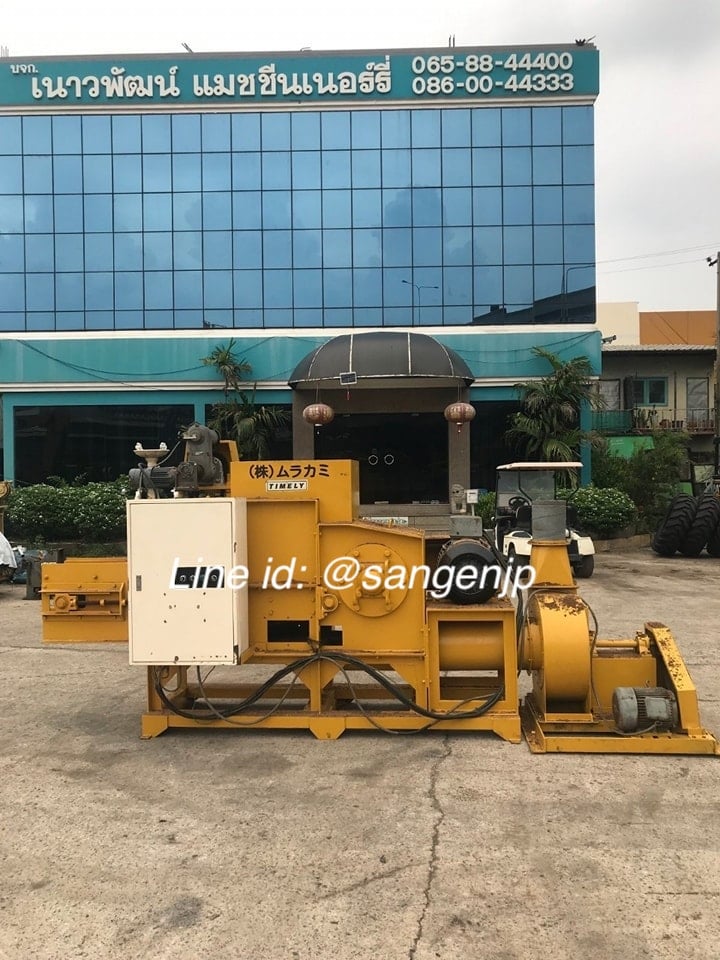 ขาย เครื่องบดไม้ เครื่องบดไม้ท่อน มือสองจากญี่ปุ่น 🇯🇵 ไม่เคยใช้งานในไทย ☎ ครีม 065-88-444-00 | Line id: @sangenjp | www.sangenjp.com ขาย เครื่องบดไม้ เครื่องบดไม้ท่อน มือสองจากญี่ปุ่น 🇯🇵 ไม่เคยใช้งานในไทย ☎ ครีม 065-88-444-00 | Line id: @sangenjp | www.sangenjp.com