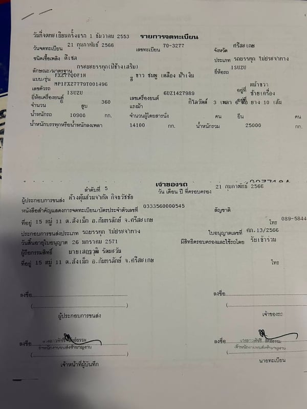 ISUZU FXZ 360แรงม้า รถบรรทุก 10ล้อ พ่วงแม่ลูก ปี2010
