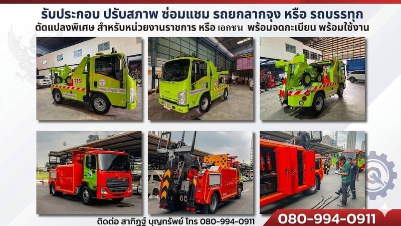 รับประกอบ  รถลากจูง และรถบรรทุกดัดแปลงพิเศษ