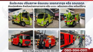 รับประกอบ รถลากจูง และรถบรรทุกดัดแปลงพิเศษ รับประกอบ รถลากจูง และรถบรรทุกดัดแปลงพิเศษ