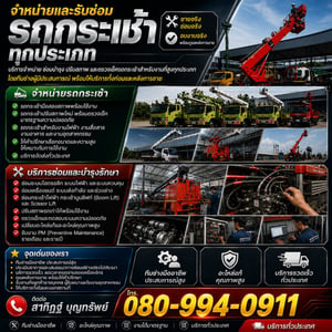 จำหน่ายและรับซ่อมรถกระเช้า ทุกประเภท จำหน่ายและรับซ่อมรถกระเช้า ทุกประเภท