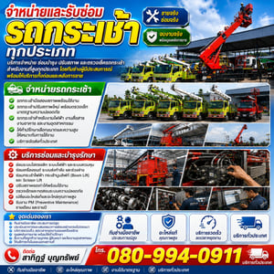 จำหน่ายและรับซ่อมรถกระเช้า ทุกประเภท จำหน่ายและรับซ่อมรถกระเช้า ทุกประเภท
