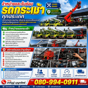 จำหน่ายและรับซ่อมรถกระเช้า ทุกประเภท จำหน่ายและรับซ่อมรถกระเช้า ทุกประเภท