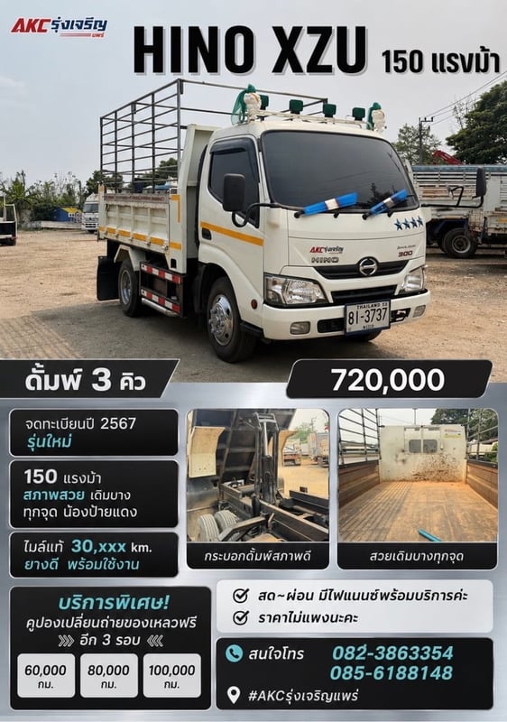 HINO XZU 150แรงม้า รถบรรทุก 6ล้อ ดั้มพ์ ปี2024 เลขไมล์น้อยกว่า 100,000 กม.