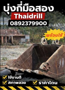 🔥 บุ้งกี๋แบ็กโฮมือสอง พร้อมใช้งาน ราคาคุ้ม! 🔥 🔥 บุ้งกี๋แบ็กโฮมือสอง พร้อมใช้งาน ราคาคุ้ม! 🔥