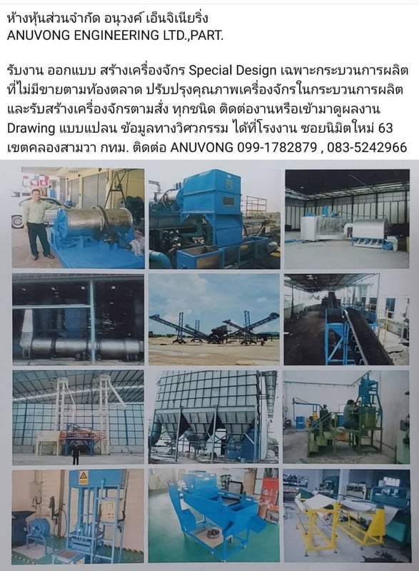 ห้างหุ้นส่วนจำกัด อนุวงค์ เอ็นจิเนียริ่ง รับงานกลึง ไส กัด เจาะ ผลิตอะไหล่ ชิ้นส่วนเครื่องจักรทุกชนิด  ติดต่อโรงงาน ซอยนิมิตใหม่ 63 เขตคลองสามวา กรุงเทพฯ.โทร.099-1782879 , 083-5242966 Line : anuvong1