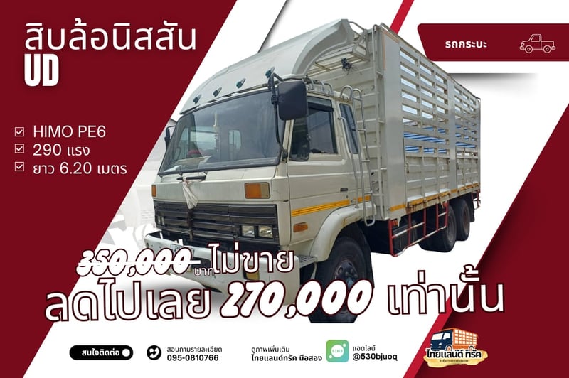 NISSAN UD CDA รถบรรทุก 10ล้อ กระบะคอกสูง ปี2003