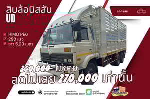 NISSAN UD CDA รถบรรทุก 10ล้อ กระบะคอกสูง ปี2003 NISSAN UD CDA รถบรรทุก 10ล้อ กระบะคอกสูง ปี2003