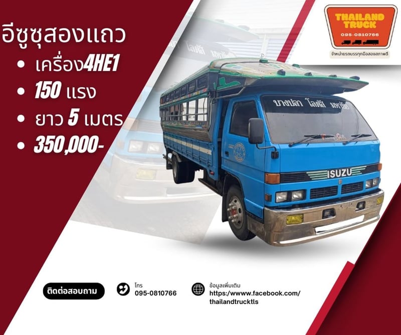 ISUZU 4HE1 รถหกล้อ สองแถว