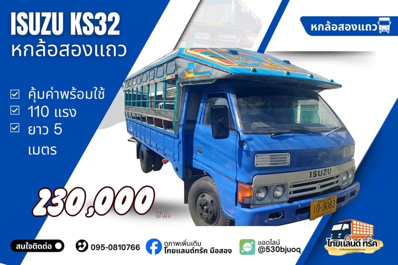 ISUZU KS32 รถบรรทุก 6ล้อ สองแถว ราคาถูก