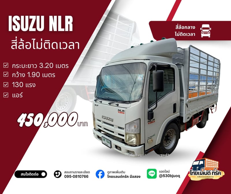  Isuzu NLR สี่ล้อกลาง ไม่ติดเวลา