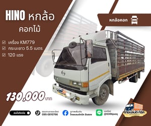 HINO KM779 รถบรรทุก 6ล้อ กระบะคอก 120,000