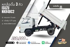 อีซูซุ 4BC2 NKR ดั้ม 3 คิว สภาพดี พร้อมใช้งาน! อีซูซุ 4BC2 NKR ดั้ม 3 คิว สภาพดี พร้อมใช้งาน!