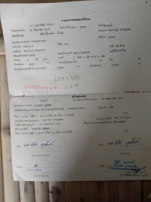 แยกอะไหล่ ISUZU FRR 175 แรงม้า