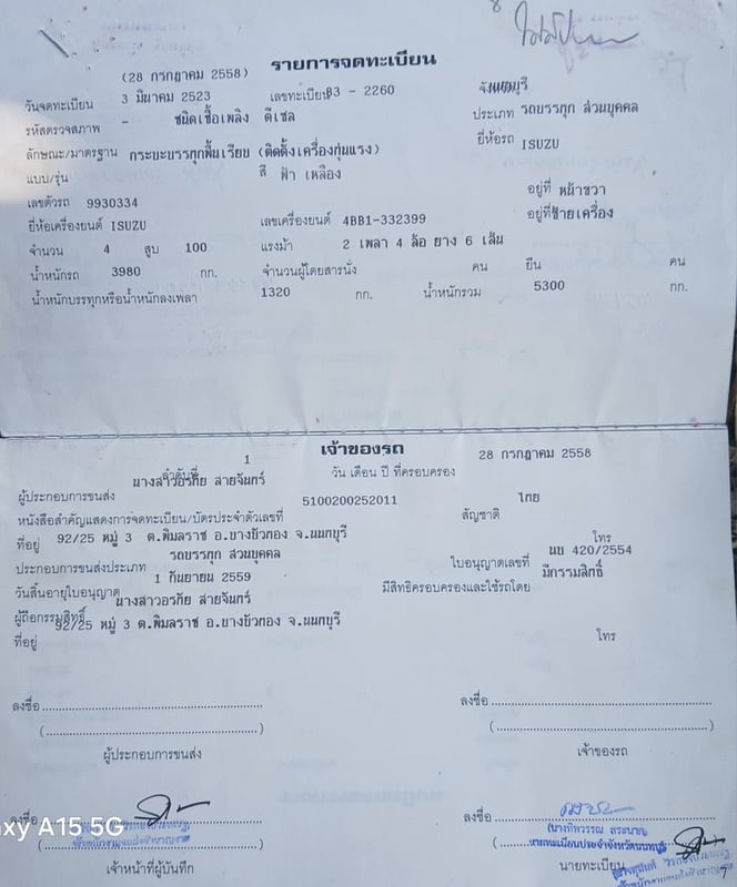 ขายรถเทรนเลอร์ติดเฮี๊ยบ 3 ตัน