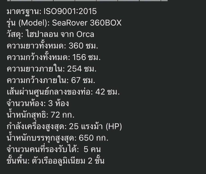 ขาย Dinghy มือสอง