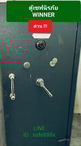 ตู้เซฟนิรภัย winner