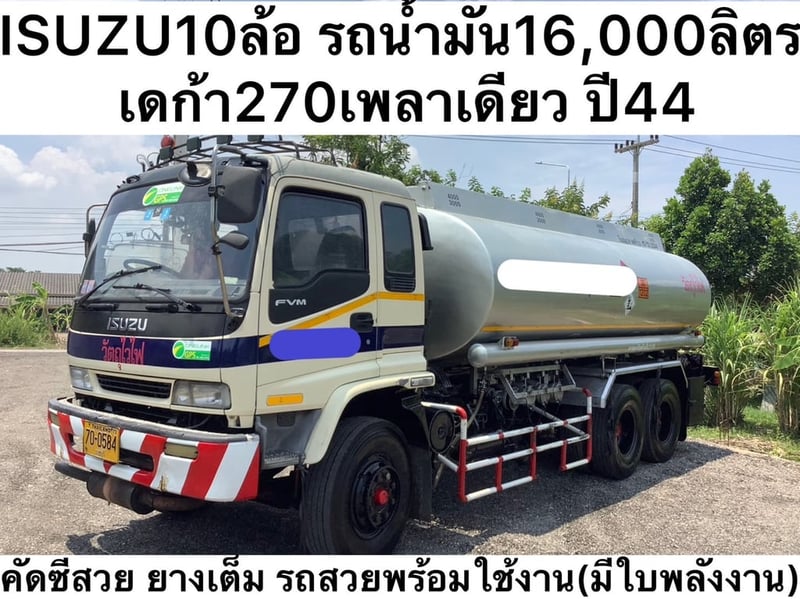 รหัส N340 ISUZU FVM 270แรงม้า รถบรรทุก 10ล้อ รถน้ำมัน 16,000 ลิตร ยางเต็ม เครื่องดี