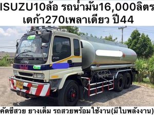 รหัส N340 ISUZU FVM 270แรงม้า รถบรรทุก 10ล้อ รถน้ำมัน 16,000 ลิตร ยางเต็ม เครื่องดี