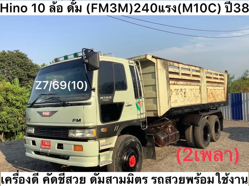 รหัส 336   HINO 10 ล้อ สองเพลา   FM3M 240 แรง  ปี38 ราคา 480,000 บาท 