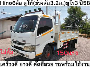 N349 Hino 6 ล้อ ช่วงสั้น 3.2 ม. ดูโท่ 150 แรง ปี 58 พร้อมใช้ โทร 0839946814 น็อต N349 Hino 6 ล้อ ช่วงสั้น 3.2 ม. ดูโท่ 150 แรง ปี 58 พร้อมใช้ โทร 0839946814 น็อต