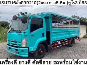 N351 Isuzu 6 ล้อ FRR 210 แรง สองแถว 5.5 ม. ปี 53 พร้อมใช้ โทร 0839946814 N351 Isuzu 6 ล้อ FRR 210 แรง สองแถว 5.5 ม. ปี 53 พร้อมใช้ โทร 0839946814