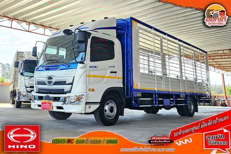 NEW Hino FC9J 210 Victor ยางใหม่ ปี 2566 ยาว 6.60 เมตร เปิดข้างรอบข้าง NEW Hino FC9J 210 Victor ยางใหม่ ปี 2566 ยาว 6.60 เมตร เปิดข้างรอบข้าง