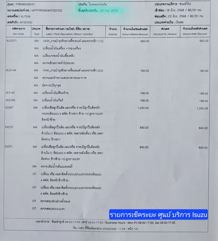 NEW FRR 210 พื้นเลส ไมล์ 80,xxx รถปี 2566 กระบะพื้นสแตนเลส+แผงมิเนียมเปิดข้างได้ ยาว 6.50 เมตร NEW FRR 210 พื้นเลส ไมล์ 80,xxx รถปี 2566 กระบะพื้นสแตนเลส+แผงมิเนียมเปิดข้างได้ ยาว 6.50 เมตร