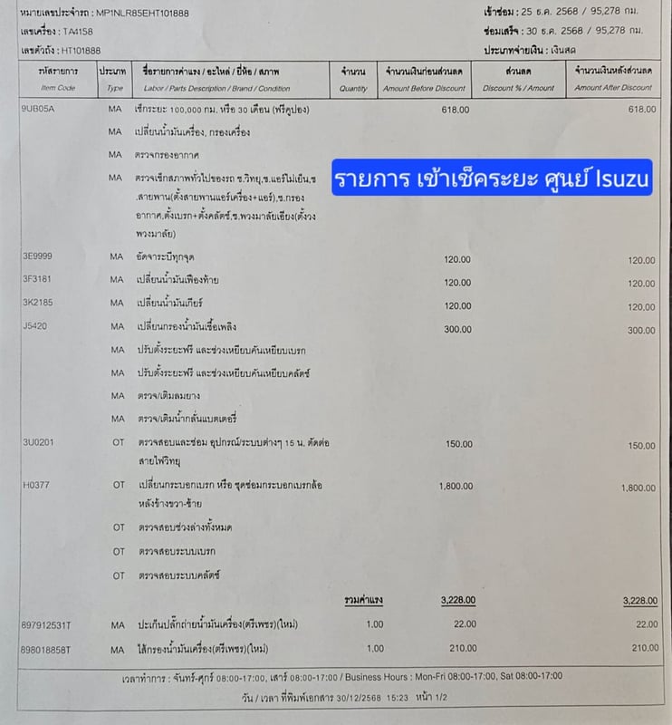 ISUZU NLR 130 แรงม้า ไมล์ 9 หมื่นโล ป้ายเล็ก ไม่ติดเวลา ขายถูกๆ 