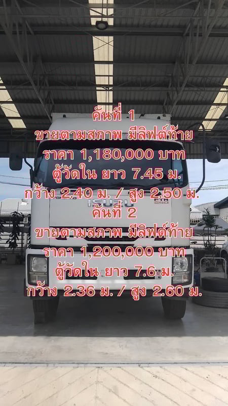 ISUZU FTR 240แรงม้า รถบรรทุก 6ล้อ ตู้แห้ง มีลิฟต์ท้าย