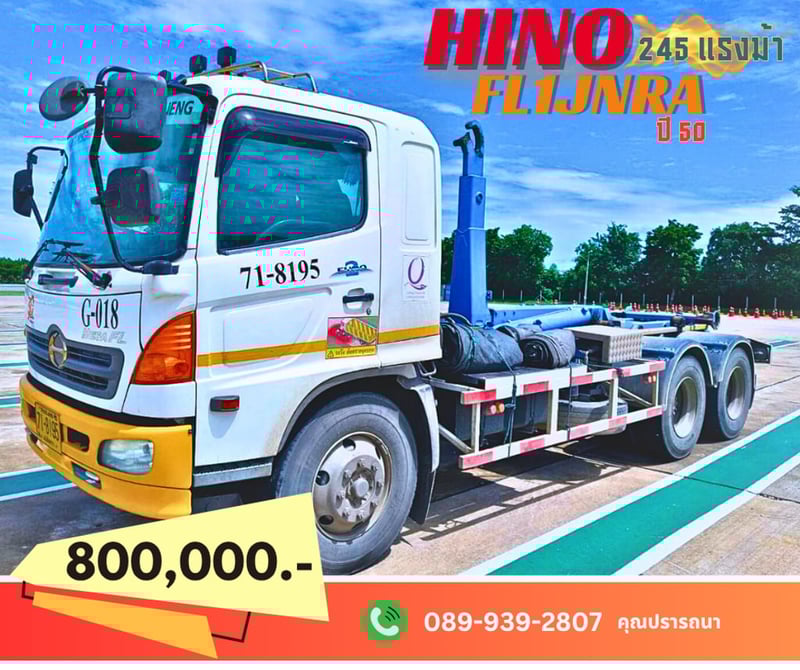 ขายรถ 10 ล้อ Hook lift 3 เพลา ยี่ห้อ Hino รุ่น FL1JNRA 245 แรง ปี 2550