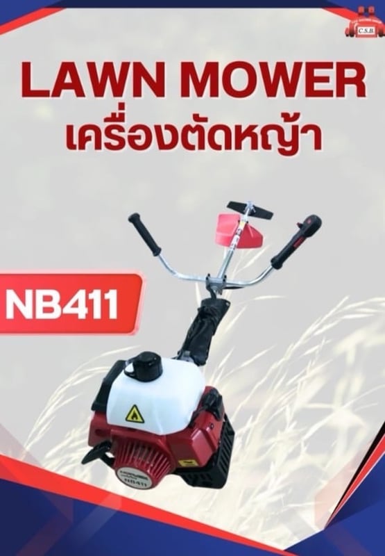 เครื่องตัดหญ้า NORVAX NB411 Lawn Mower