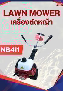 เครื่องตัดหญ้า NORVAX NB411 Lawn Mower