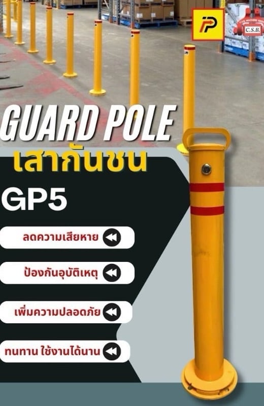 เสากันชนสูง70 ซม. guard pole (รุ่น GP5)