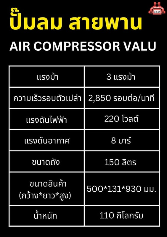ปั๊มลม สายพาน Air Compressor VALU 3 HP - 150 L