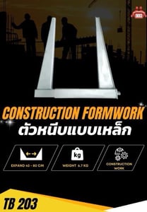 ตัวหนีบแบบเหล็ก Construction Formwork TB 203