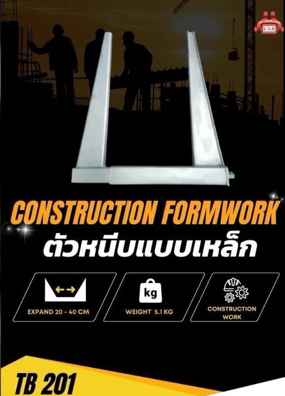ตัวหนีบแบบเหล็ก Construction Formwork TB 201