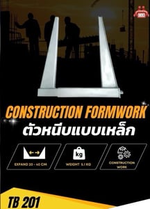 ตัวหนีบแบบเหล็ก Construction Formwork TB 201