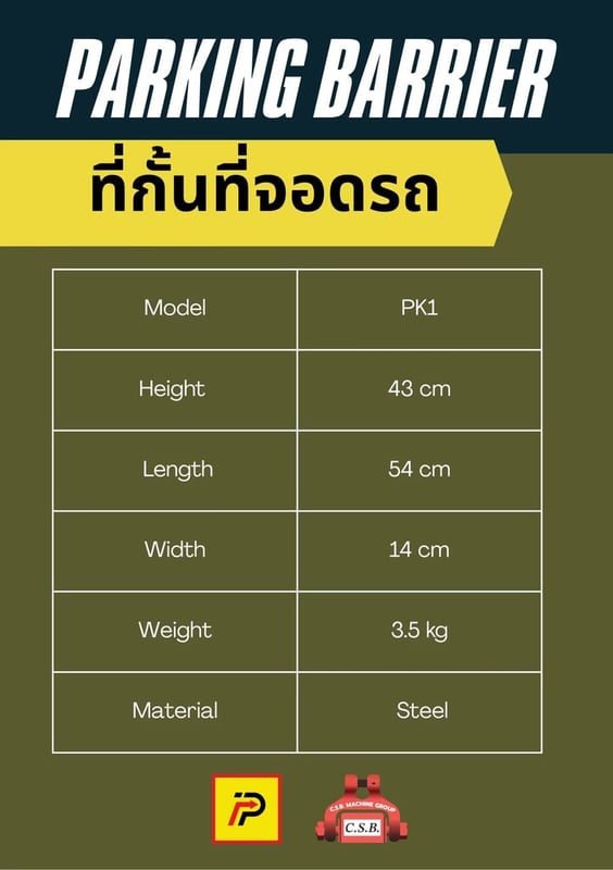 ที่กั้นที่จอดรถ Parking Barrier (PK1)