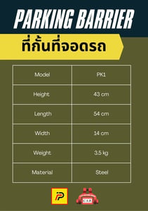 ที่กั้นที่จอดรถ Parking Barrier (PK1)