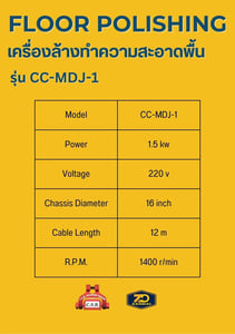 เครื่องล้างทำความสะอาดพื้น