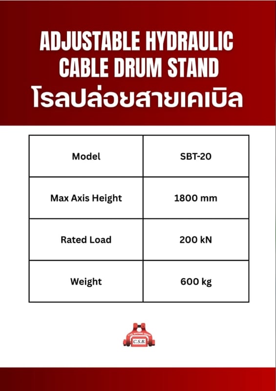 โรลปล่อยสายเคเบิล ADJUSTABLE HYDRAULIC CABLE DRUM STAND (รุ่นSBT-20) โรลปล่อยสายเคเบิล ADJUSTABLE HYDRAULIC CABLE DRUM STAND (รุ่นSBT-20)