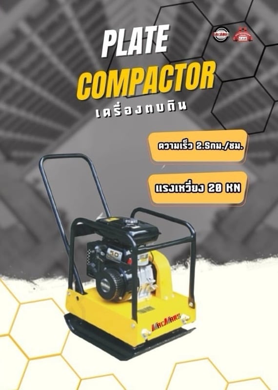 เครื่องตบดิน Plate Compactor VB-120