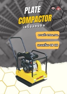 เครื่องตบดิน Plate Compactor VB-120