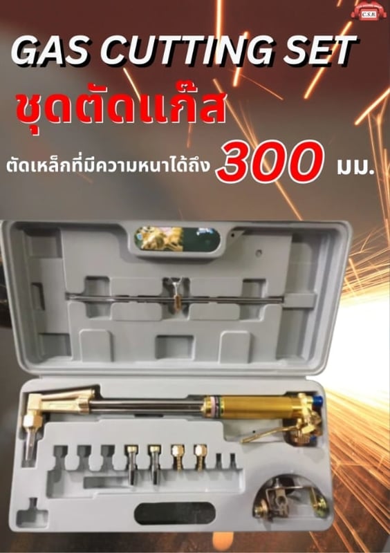 ชุดตัดแก๊ส Gas Cutting Set