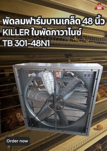 พัดลมฟาร์มบานเกล็ด 48 นิ้ว Killer ใบพัดกาวาไนซ์ Cooling Fan