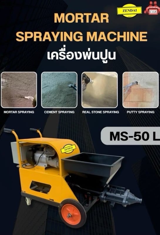 เครื่องพ่นปูน Mortar Spraying Machine (MS-50 L)