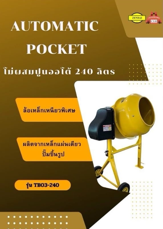 โม่ผสมปูนออโต้ Automatic Pocker TB03-240