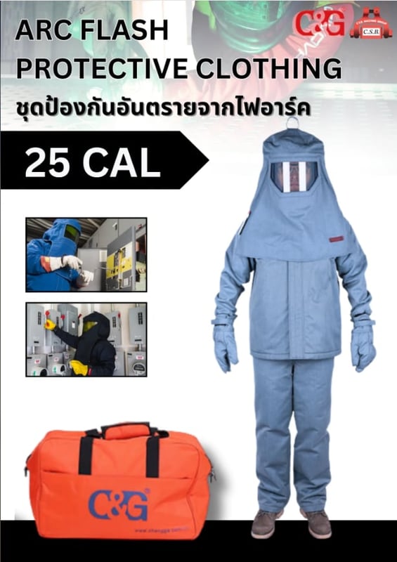 ชุดป้องกันอันตรายจากไฟอาร์ค ARC FLASH PROTECTIVE CLOTHING รุ่น 25 CAL
