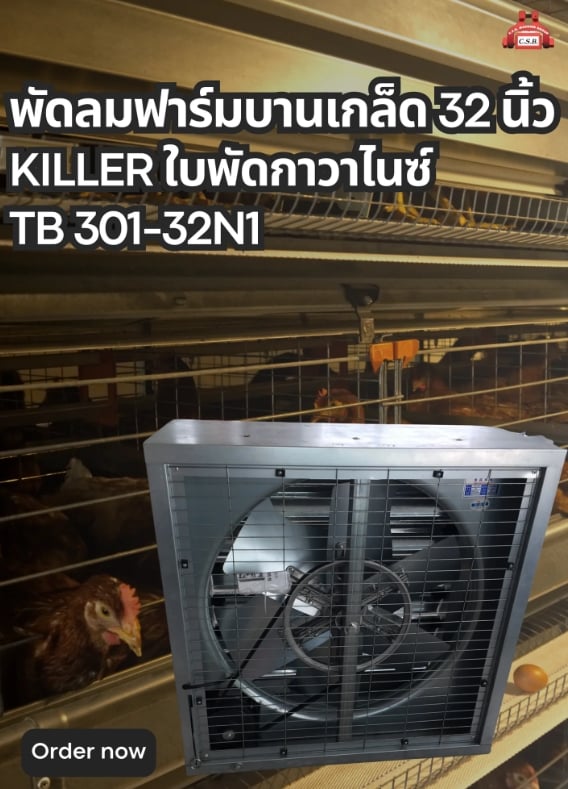 พัดลมฟาร์มบานเกล็ด 32 นิ้ว Killer ใบพัดกาวาไนซ์ Cooling Fan
